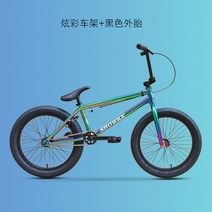 20인치 BMX 퍼포먼스 익스트림 스포츠 자전거, X1 레인보우