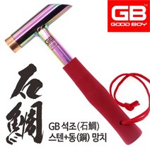 GB 석조스텐+동 망치