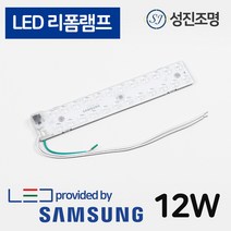 LED 리폼램프 12W / 모듈 방등 주방 형광등 다용도 램프 교체 삼성LED칩 쉬운설치, LED리폼램프12W(주광색)