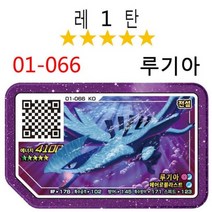 포켓몬 디스크 가오레 5성 1탄 2탄 칩 아케이드 게임 루기아 칠색조 루나아라 리자몽 디아루가 펄기아 아르세우스 기라티나 호환디스크 한국어 버전, 01-066