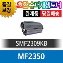 신도리코프린터 MF2350 재생토너 호환카트리지 비정품토너 SMF2309KB 검정, 1개, 단일색