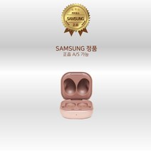 삼성정품 갤럭시버즈라이브 개별단품 이어폰 왼쪽 오른쪽 충전기 낱개단품 + 마스크팩, 브론즈, 충전기(이어폰 미포함)