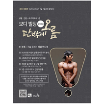 오름출판사 2022 생활 전문 스포츠지도사 2급 보디 빌딩 실기구술 단박에 오름 +미니수첩제공