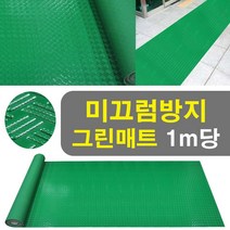 어린이집 유치원 미끄럼방지 예방 그린 바닥매트 1m당 예식장 초대형, 1개, 그레이