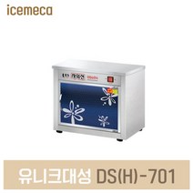 [ds-701h] DS(H)-701 자외선소독기 50컵 건조+살균 컵보관고, 서울지역