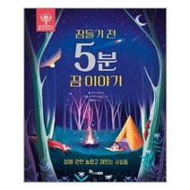 브리태니커 : 잠들기 전 5분 잠이야기ㅣ한솔수북ㅣ+ 빠른배송ㅣ안심포장ㅣ(전1권)