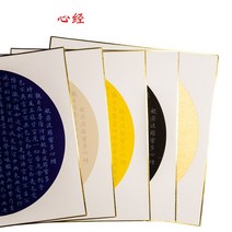 한자 한문 불경 사경 반야심경 금강경 법화경 불교용품 캘리그라피 연습 브러시 카피북 벽, a14