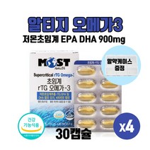 식약처 식약청 인증 인정 저온초임계 rTG오메가3 알튀지 알티오네가 오메가스리 EPA DHA 900mg 혈행건강도움 건강기능식품 알약케이스증정, 30캡슐 X 4박스