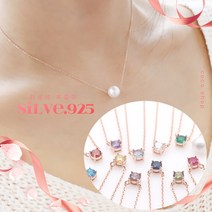 코코날다 925 탄생석목걸이 1월~12월 의미있는 기념일 선물 실버 탄생석 은목걸이 여성 순은목걸이