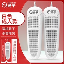 슈즈케어 무좀신발 슈스타일러 장화세척기 신발 건조기 신발 건조기 베이킹 따뜻한 신발 유물 탈취제 살균 속건 홈 학생 기숙사 신발 건조기, 백인 성인 모델듀얼 코어 패스트 히트