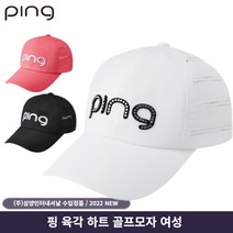 PING 핑 2022년 육각 골프모자 여성 삼양인터내셔날, 화이트