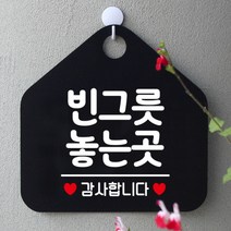 [바보사랑] 오픈 부재중 외출중 포맥스 카페 문 안내판 팻말 표지판 제작 182빈그릇놓는곳, 옵션1:182빈그릇놓는곳감사오각20cm / 옵션2:화이트판+문구블루