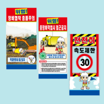 (A형 표지판) 공사안내 차량속도제한, 900mm x 1800mm, A형 단면 간판