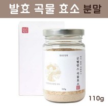 곡물발효효소 분말 발효곡물 곡물효소 가루 곡물소화효소 현미효소 식이섬유 효소유산균 소화효소제 소화에좋은 음식, 1개, 110g