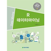 R 데이터마이닝, 자유아카데미