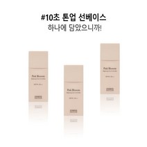 핑크 블라썸 브라이트닝 10초 톤업 선 베이스 30ml 묻어나지 않는 자외선