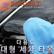 다이아코트 다용도 대형 세차타올 B2B2, 상세페이지 참조