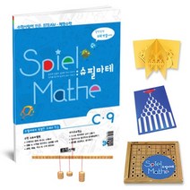 [수학사랑][STEAM 스토리텔링 체험수학] 슈필마테 C9