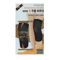 보성 슬개골을 보호해주는 테이핑 무릎 보호대, 테이핑 무릎보호대(롱타입) L