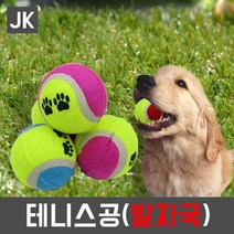 JK 테니스공 강아지장난감 강아지공 애견공놀이 애완용품, 테니스공(발자국)