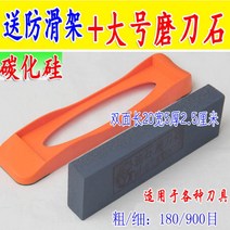 가정용칼갈이 칼갈이부착도마 기름 숫돌 숯돌 연마석 봉 있음 미끄럼방지 마석을 놓다 605309612, 프리 탄화규소 180900 목 미끄럼방지