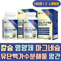 칼슘 영양제 산화 마그네슘 유단백가수분해물 망간 상어연골 CALCIUM 캴슘 칼마디 칼맥디 하루권장량 쏙쏙 허리 코어 조인트 고관절 무릅 무릎 발목 파우더 고칼슘 에좋은음식