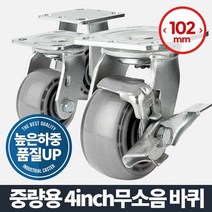 위dhns_중량용 4 무소음 이동식바퀴 의자 고정앵글 작은 회전 가구캐스터 수레 핸드카 대차 발통 우레탄♥dhn, ♥dhn회전