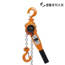 맥스 레바 블럭 레버 쌍용호이스트 쌍용리프트 LX-0.75