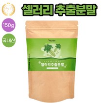 국내산 셀러리 추출 건강 분말 가루 파우더 150g 1봉, 1개