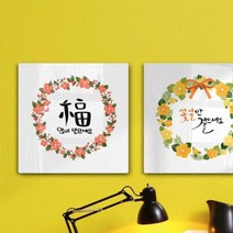 바보사랑 폼아크릴액자38CmX38Cm 새해덕담.꾸밈, 2.꽃길