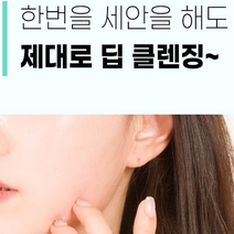 목여드름 좁쌀 폼 클렌징 올리브영 지성 피부 썬크림 민감성 딥 세안제, 리프레쉬 클렌징 폼 150ml, 1개