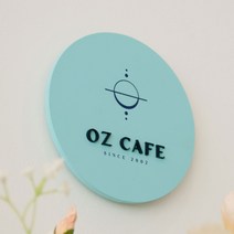[금손간판] 미엔느 카페 미용실 간판 현판 디자인간판