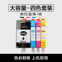 잉크충전주사기 채색 격자 25 적용 HP934XL 토너카트리지마개 935XL OFFICEJETPRO 4584532387, 1, 사색 3300 페이지 HP 934 /