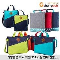 크로스백 초등학생 실내화가방 신발주머니 학원가방 보조가방_7037948