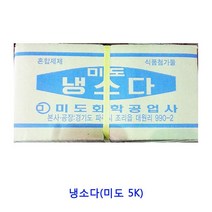 업소용 식자재 냉소다(미도 5K) 자연한알 가쓰오부시 정향 육수팩 마늘후레이크 사골분말 향신료 라면스프 짬뽕다시 소고기다시다 대용량라면스프 치킨스톡 혼다시 다시팩 페페론치노 후리가케 시즈닝