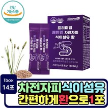인도산 차전자피 환 푸룬 똥 안나올때 쾌변제품 영양제 치커리뿌리 섬유질 프락토올리고당 장이안좋을때 수용성 질경이 장청소 음식 양배추 푸룬 프리바이오틱스 1일1똥 건강기능식품
