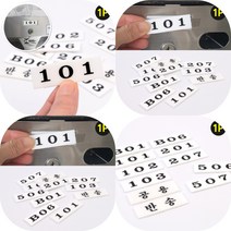 마트498 아크릴 우편함 호실판 룸넘버 호텔 모텔 주택 문패 숫자판 현관번호판 표찰 세대호수, 107