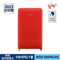 [KT알파쇼핑]딤채 쁘띠 스탠드 김치냉장고 WDS10HPACRS (100L)