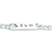주누야 써지컬 별자리 미아방지 팔찌