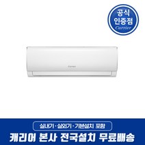 캐리어 인버터 절전형 벽걸이에어컨 16형 전국기본설치무료 DRCE161FAWWSD 거실 매장 업소 사무실