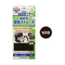 가와구찌 얇은 스판 면 의류 수선 패치 테이프 보수포 수선용품, 진갈색