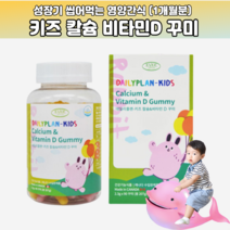 건강기능식품 성장기 유아 아기 칼슘 초등학생 캴슘 어린이 청소년 관절 도움 영양제 젤리