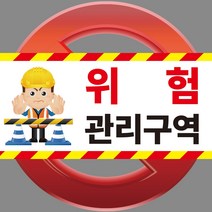 전기위험 스티커 OR 포맥스, 1.스티커