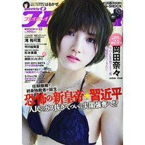 주간 플레이보이 2018년 326호 [잡지]