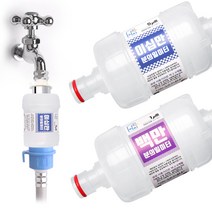 딱이지정수필터 세탁기용, 02. 세탁기용백만정수필터세트