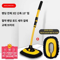 엘보 브러쉬 밀대걸레 마대 청소 세차 자동차 물걸레, 2 [가성비 좋은 세차 2종세트] 엘보 세차 밀대+리필