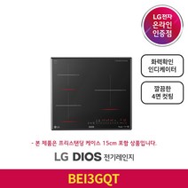 [LG][공식판매점] DIOS 인덕션 전기레인지 블랙 BEI3GQTA (프리스탠딩15cm포함.3구), 폐가전수거있음