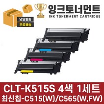 4색셋트 삼성 CLT-K515S CLT-C515S CLT-M515S CLT-Y515S 재생, 4색1셋트맞교환