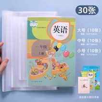 책싸개 투명 A4 책표지 16K 보호 필름, 큰 10개 중간 10개 작은 10-30팩