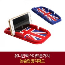 희망 유니언잭 스마트폰거치 논슬립 방지패드미끄럼방지 실리콘 안티슬립 고무패드 밀림방지, 블루, 블루